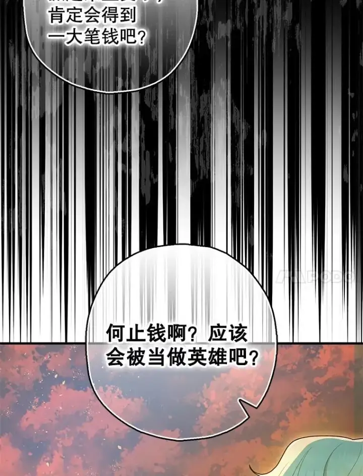 漫画《暴君的精神安定剂》84.所幸逃离第54张图
