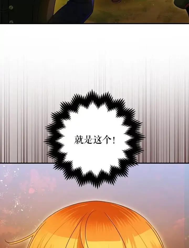 漫画《暴君的精神安定剂》84.所幸逃离第56张图