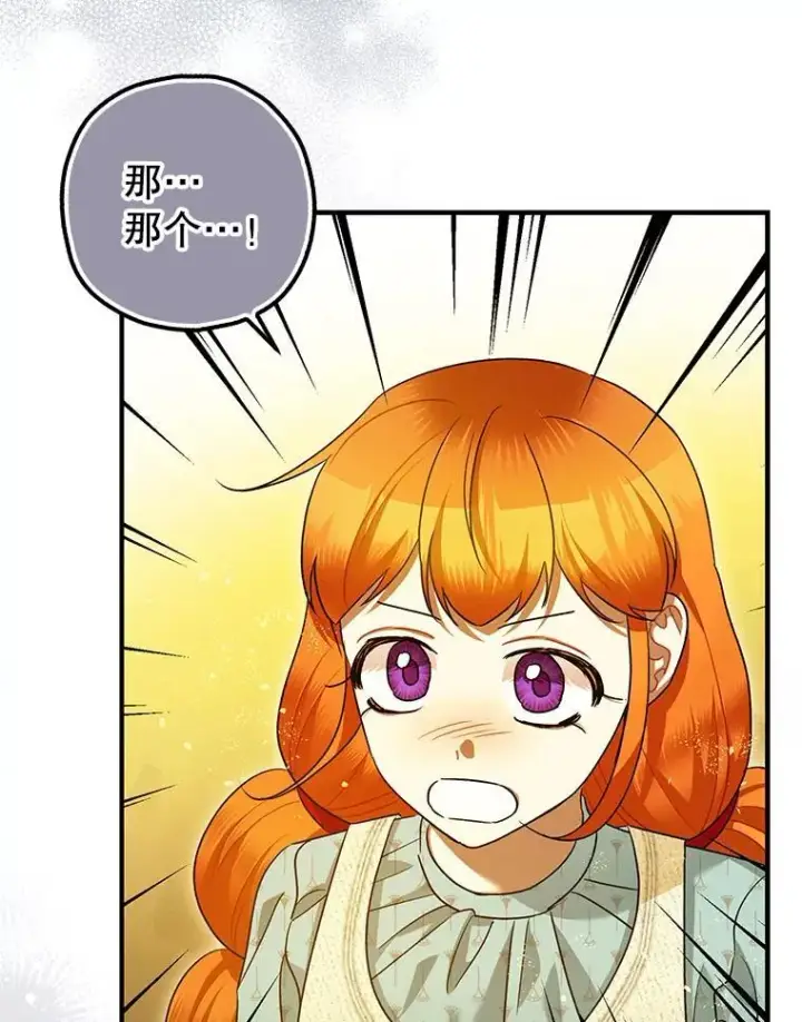 漫画《暴君的精神安定剂》84.所幸逃离第6张图