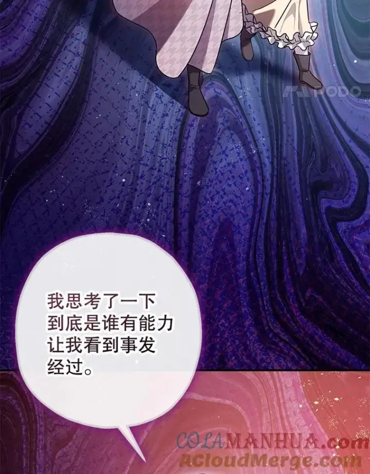 漫画《暴君的精神安定剂》84.所幸逃离第65张图
