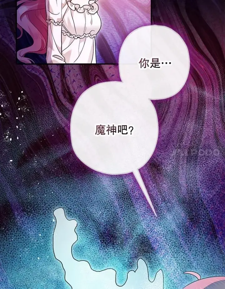 漫画《暴君的精神安定剂》84.所幸逃离第68张图