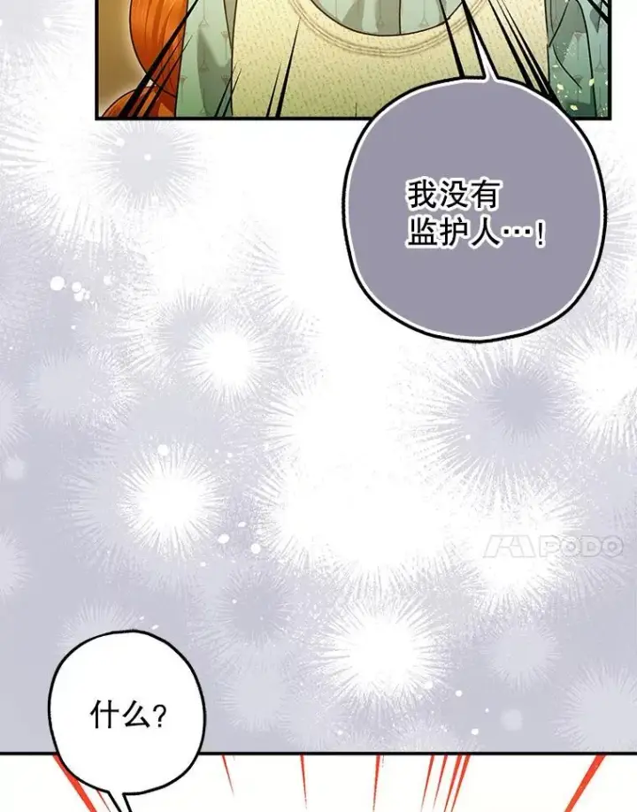 漫画《暴君的精神安定剂》84.所幸逃离第7张图