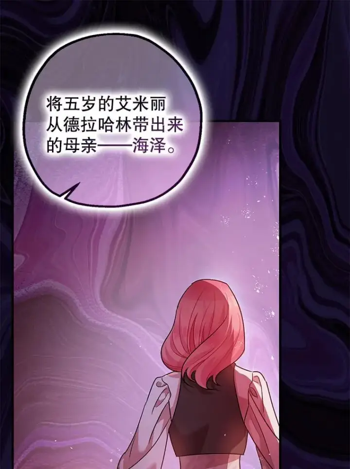 漫画《暴君的精神安定剂》84.所幸逃离第74张图