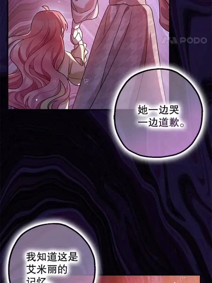 漫画《暴君的精神安定剂》84.所幸逃离第75张图