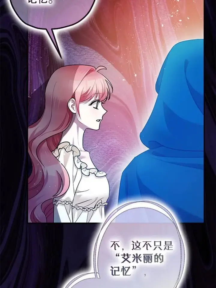 漫画《暴君的精神安定剂》84.所幸逃离第76张图