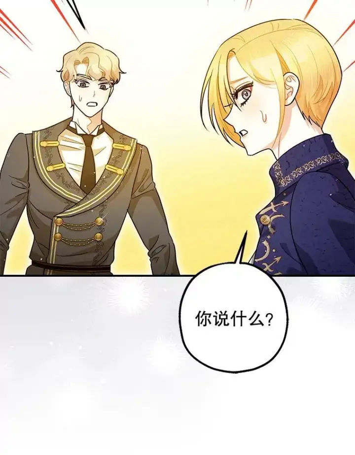 漫画《暴君的精神安定剂》84.所幸逃离第8张图