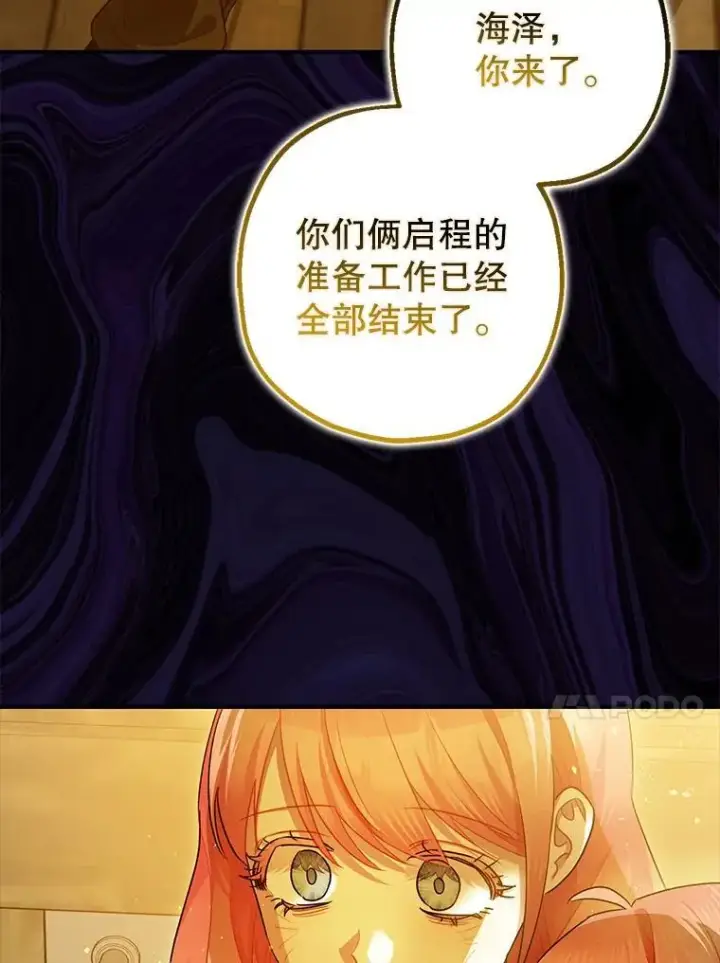 漫画《暴君的精神安定剂》84.所幸逃离第84张图