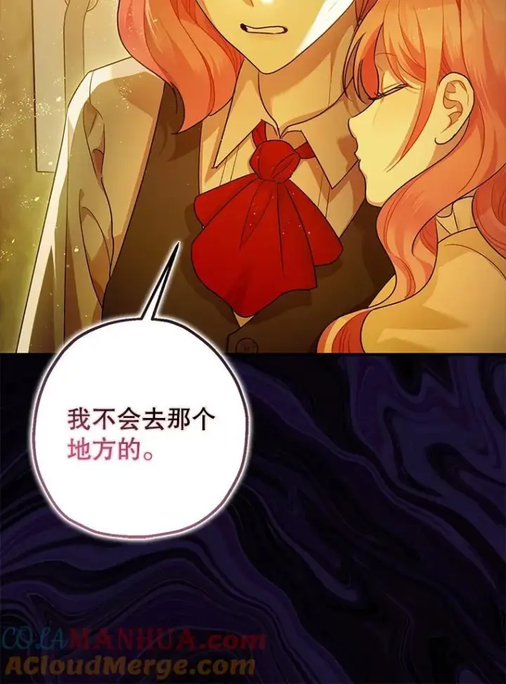 漫画《暴君的精神安定剂》84.所幸逃离第85张图
