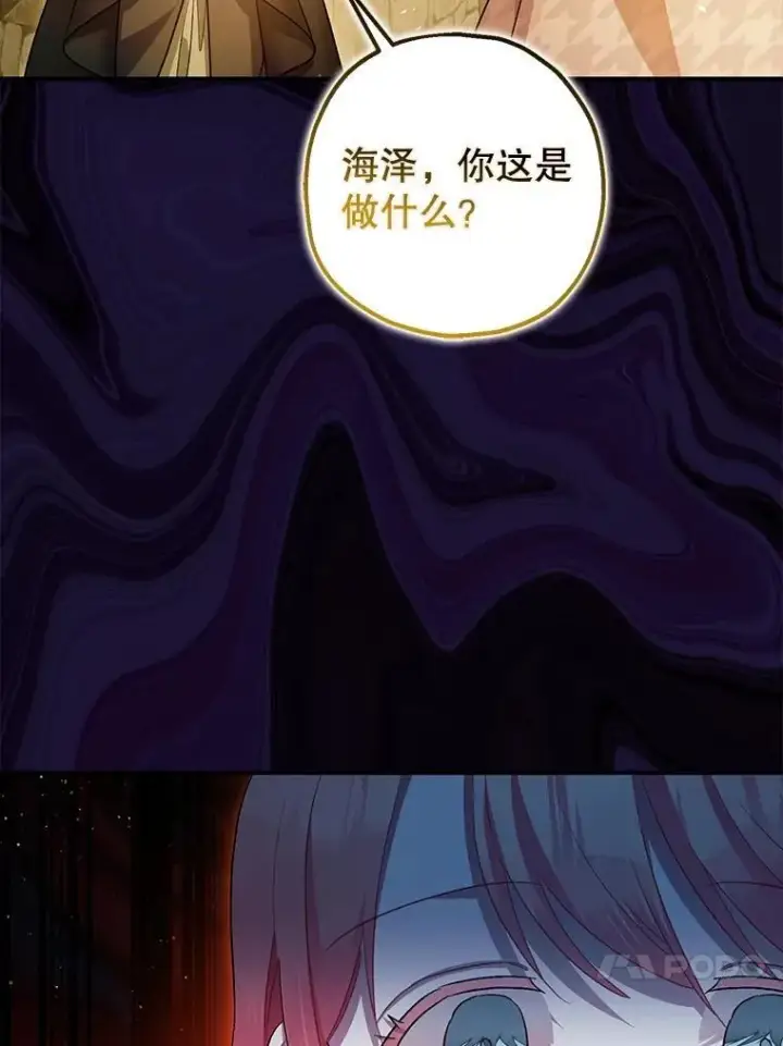 漫画《暴君的精神安定剂》84.所幸逃离第87张图