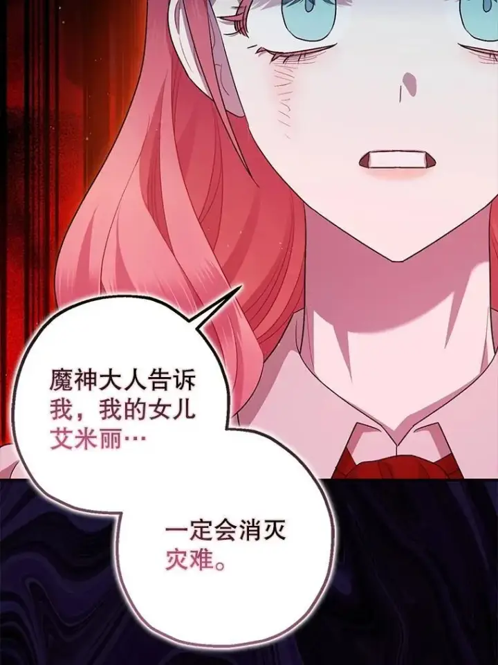 漫画《暴君的精神安定剂》84.所幸逃离第88张图