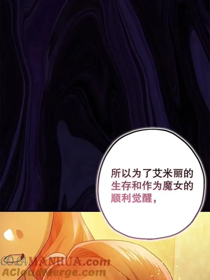 漫画《暴君的精神安定剂》84.所幸逃离第89张图