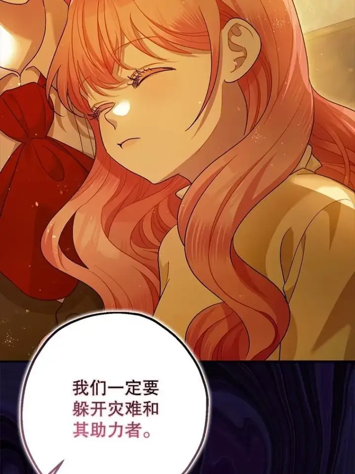 漫画《暴君的精神安定剂》84.所幸逃离第90张图