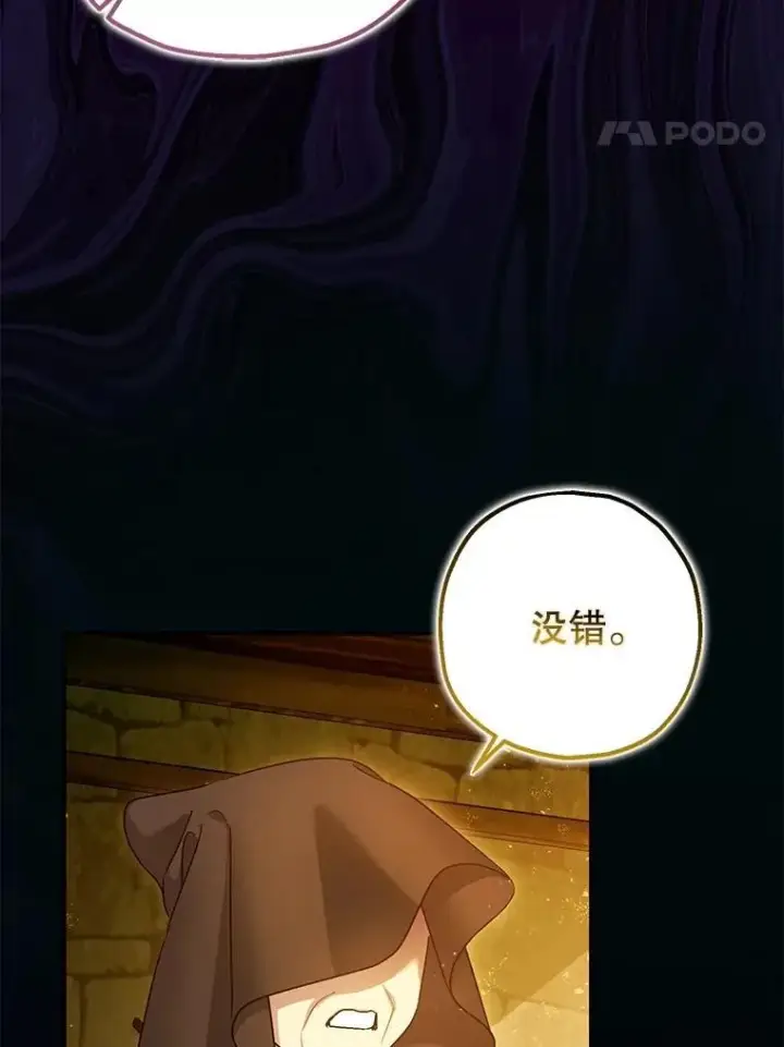 漫画《暴君的精神安定剂》84.所幸逃离第91张图