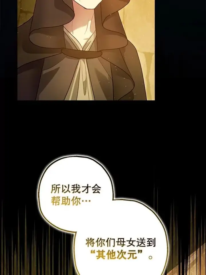 漫画《暴君的精神安定剂》84.所幸逃离第92张图