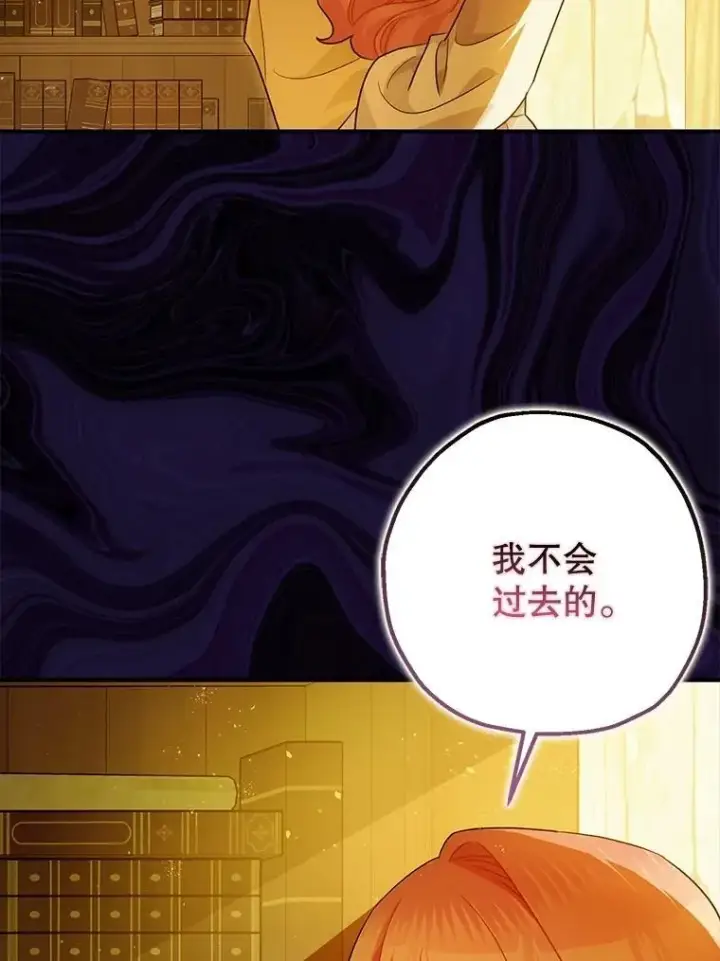 漫画《暴君的精神安定剂》84.所幸逃离第95张图