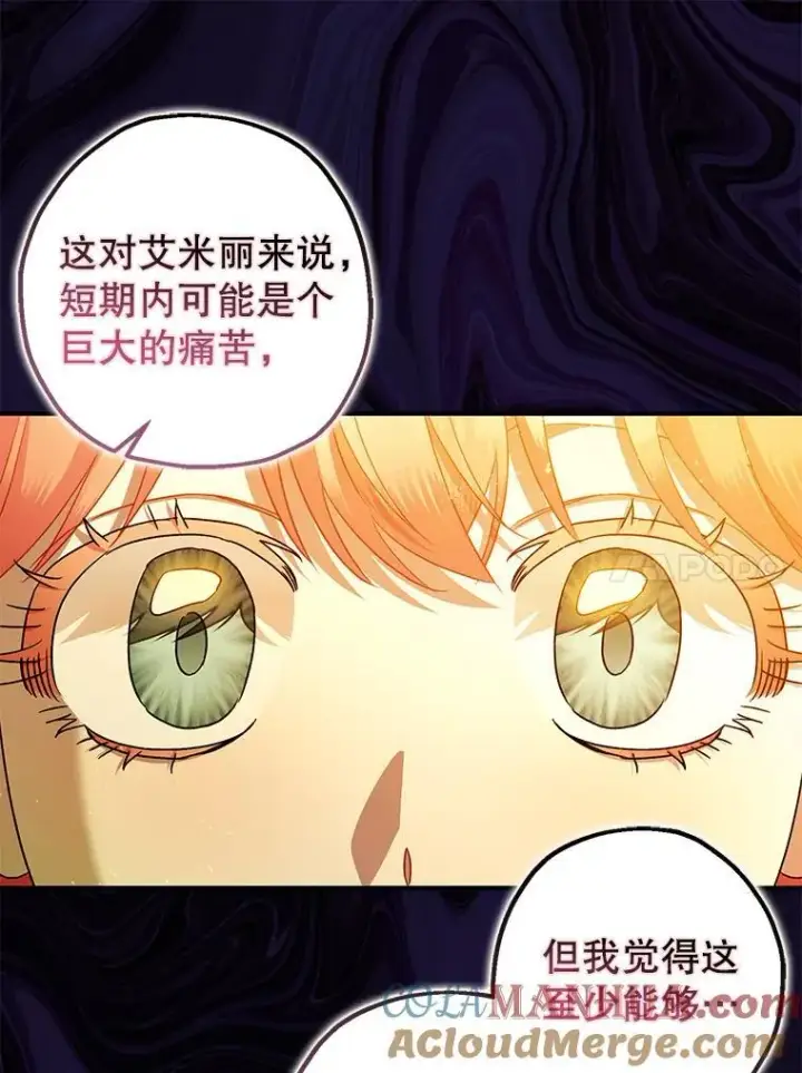 漫画《暴君的精神安定剂》84.所幸逃离第97张图