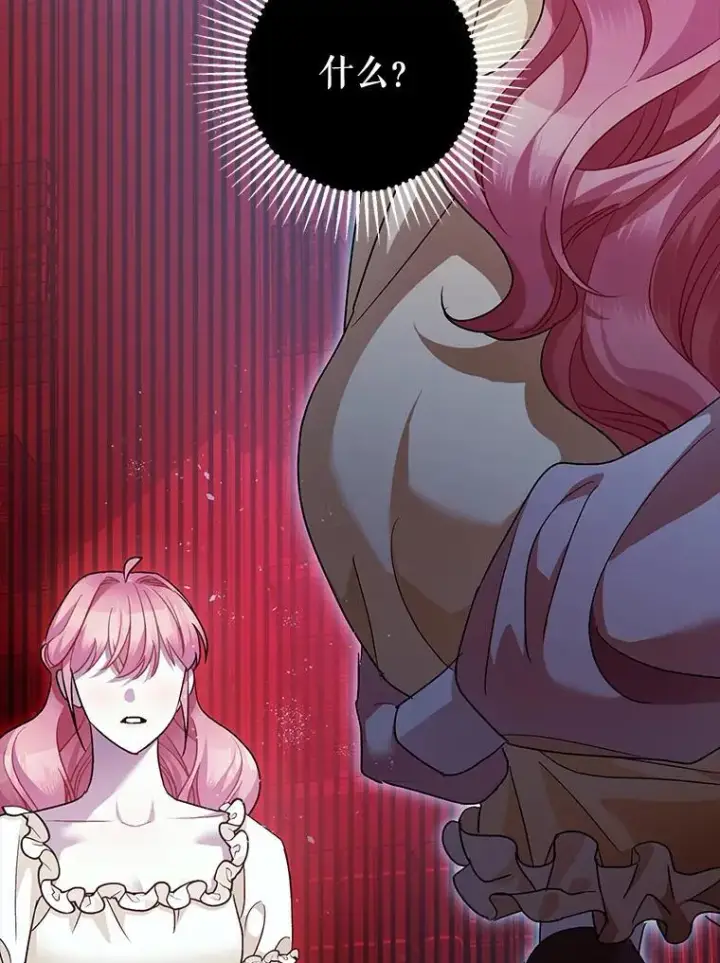 漫画《暴君的精神安定剂》84.所幸逃离第99张图