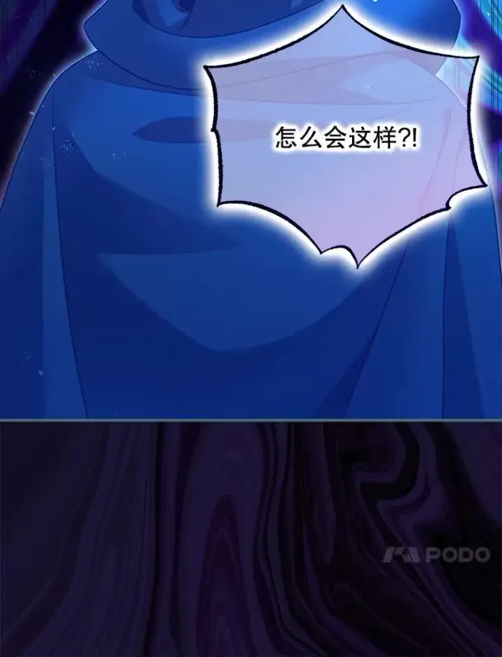 漫画《暴君的精神安定剂》85.灾难缘起第10张图