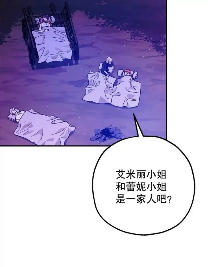 漫画《暴君的精神安定剂》85.灾难缘起第102张图