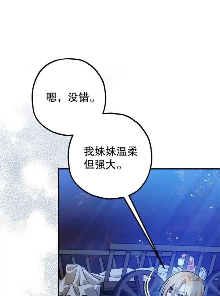 漫画《暴君的精神安定剂》85.灾难缘起第103张图