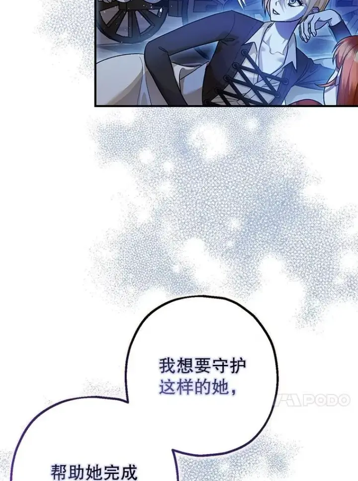 漫画《暴君的精神安定剂》85.灾难缘起第104张图