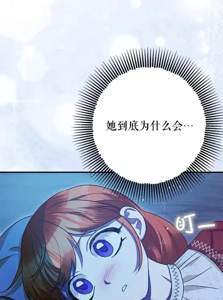 漫画《暴君的精神安定剂》85.灾难缘起第106张图