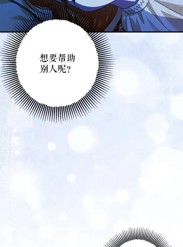 漫画《暴君的精神安定剂》85.灾难缘起第107张图