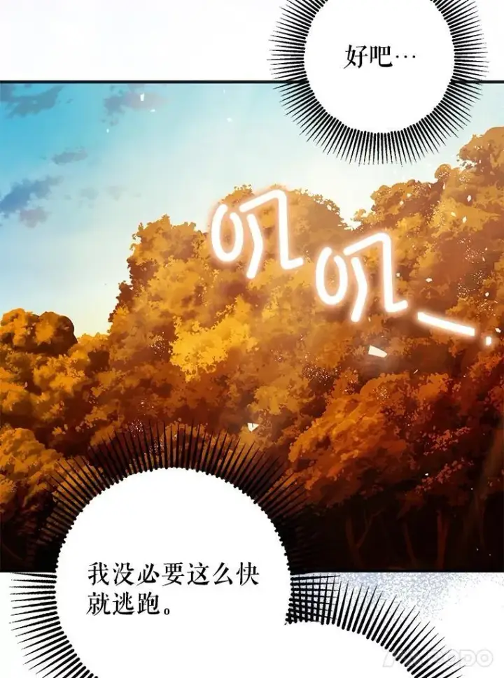 漫画《暴君的精神安定剂》85.灾难缘起第108张图