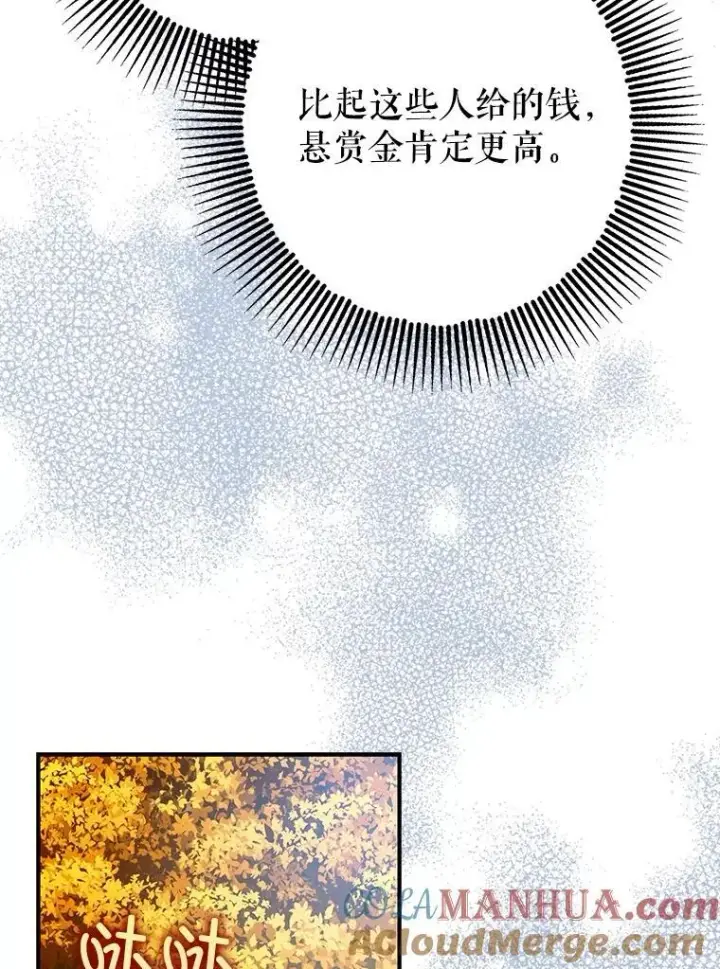 漫画《暴君的精神安定剂》85.灾难缘起第109张图