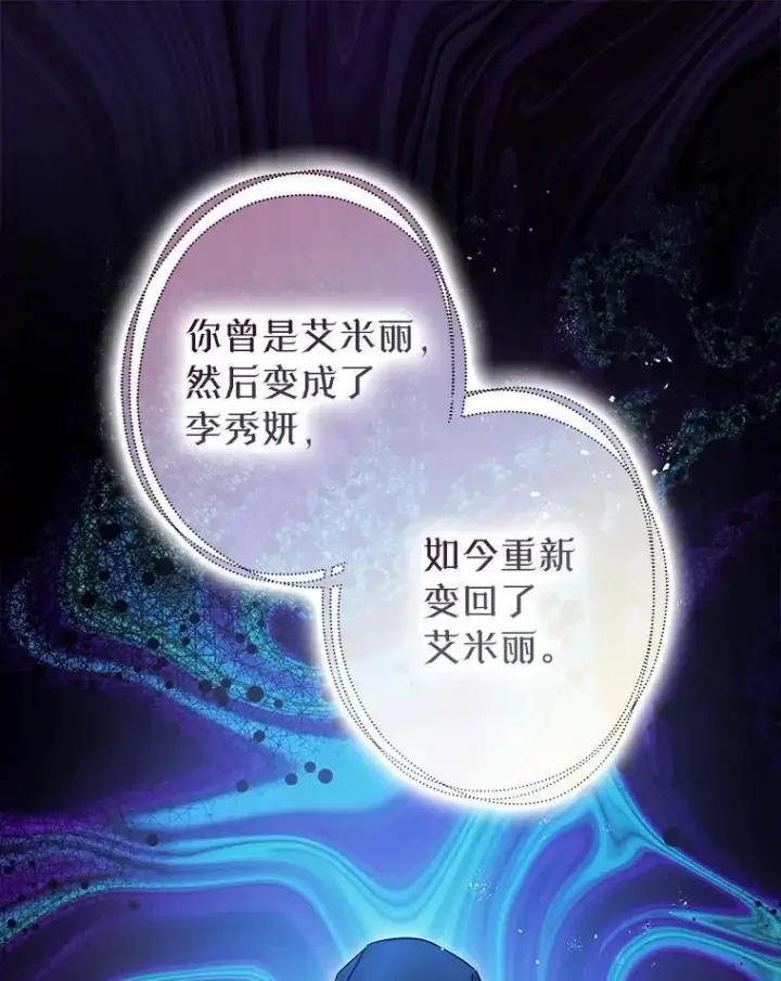 漫画《暴君的精神安定剂》85.灾难缘起第11张图