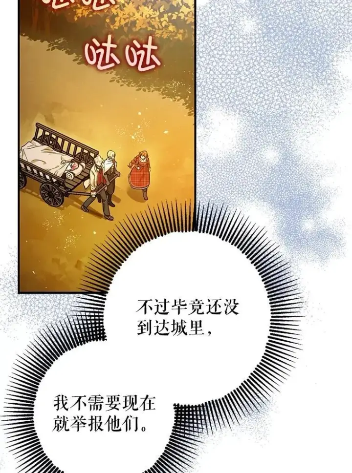 漫画《暴君的精神安定剂》85.灾难缘起第110张图