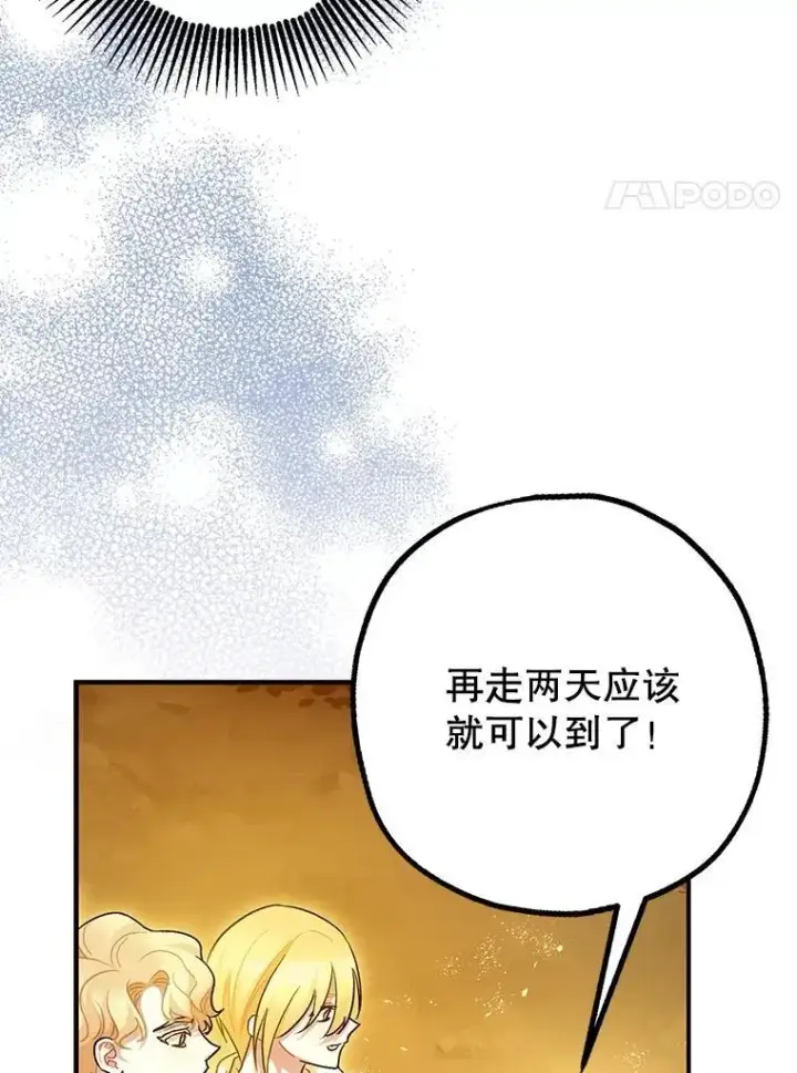 漫画《暴君的精神安定剂》85.灾难缘起第111张图