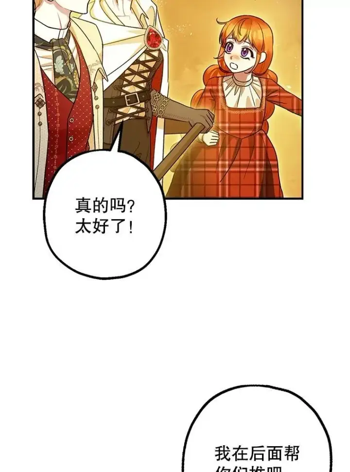 漫画《暴君的精神安定剂》85.灾难缘起第112张图