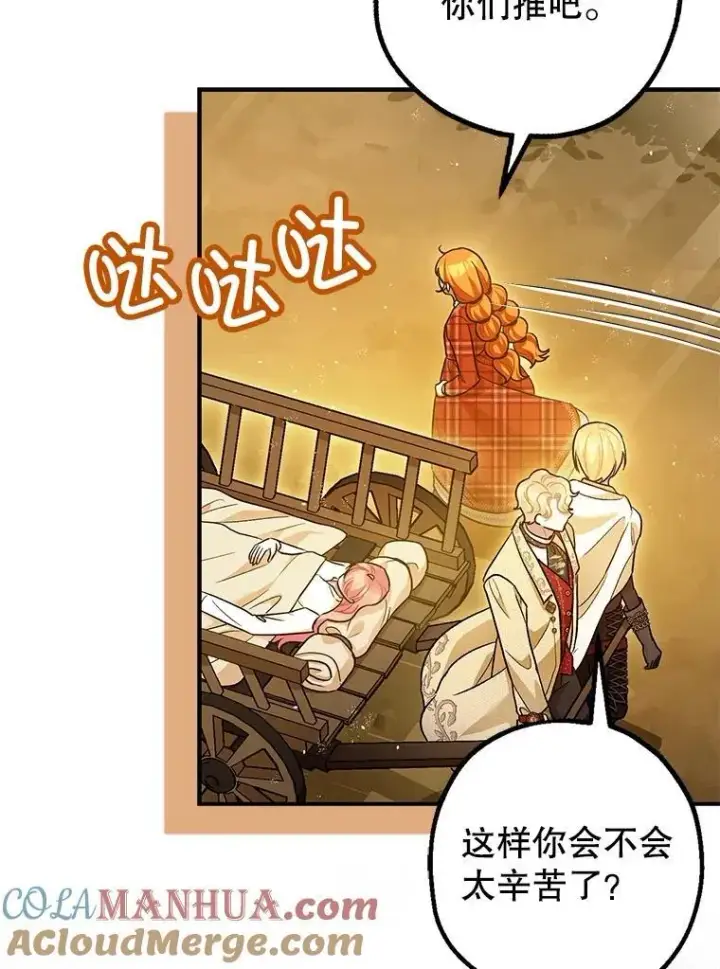 漫画《暴君的精神安定剂》85.灾难缘起第113张图
