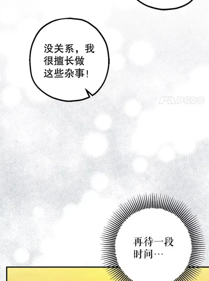 漫画《暴君的精神安定剂》85.灾难缘起第114张图