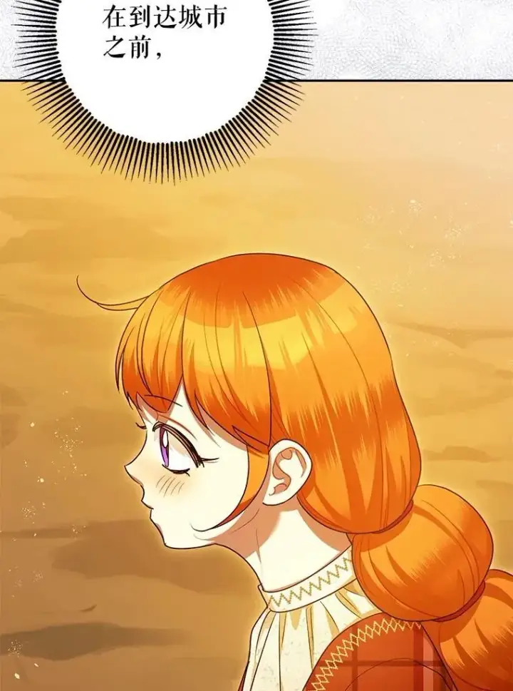 漫画《暴君的精神安定剂》85.灾难缘起第116张图