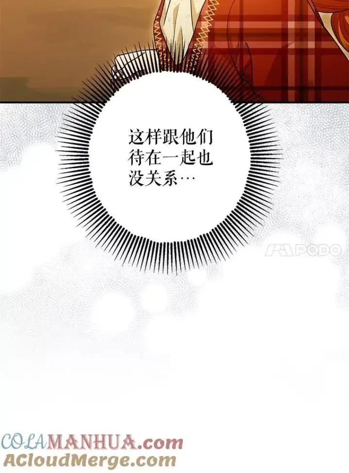 漫画《暴君的精神安定剂》85.灾难缘起第117张图