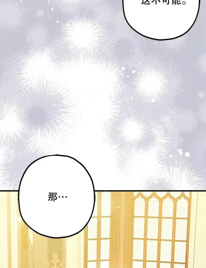 漫画《暴君的精神安定剂》85.灾难缘起第126张图