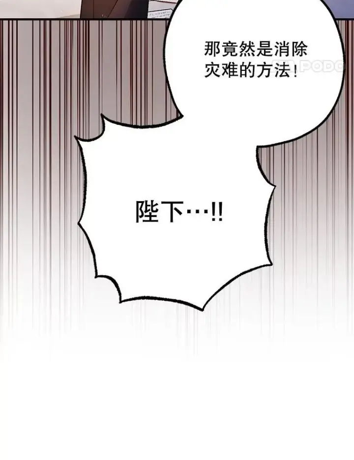 漫画《暴君的精神安定剂》85.灾难缘起第128张图