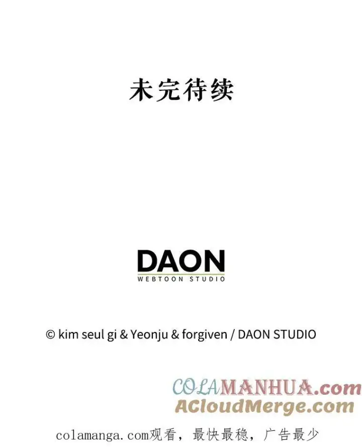 漫画《暴君的精神安定剂》85.灾难缘起第133张图