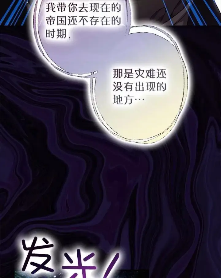 漫画《暴君的精神安定剂》85.灾难缘起第15张图