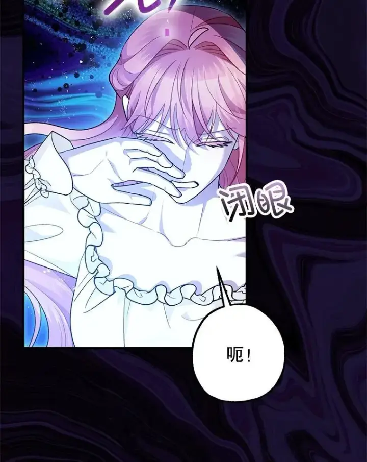 漫画《暴君的精神安定剂》85.灾难缘起第16张图