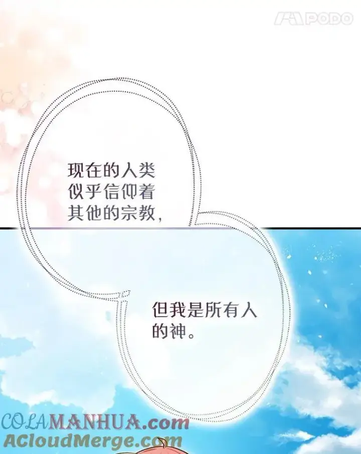 漫画《暴君的精神安定剂》85.灾难缘起第21张图