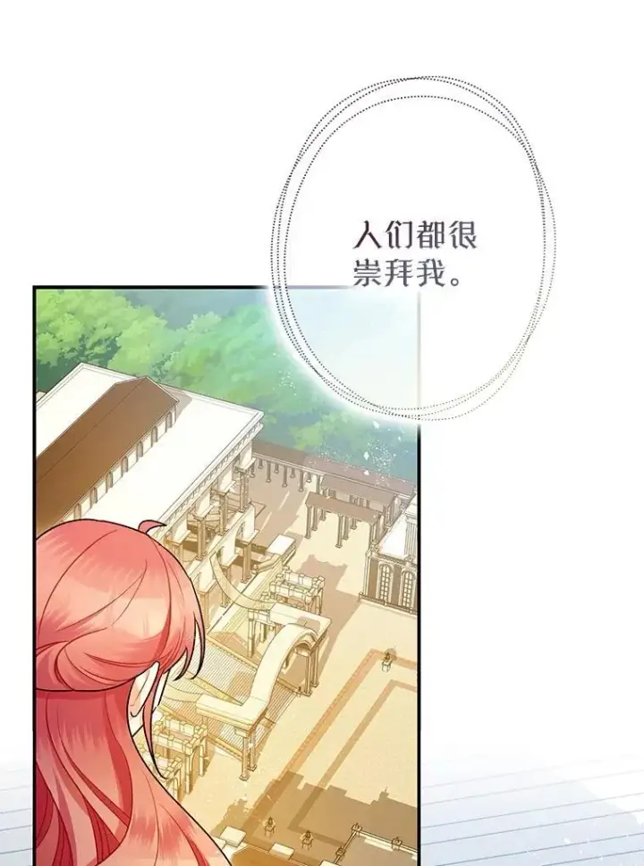 漫画《暴君的精神安定剂》85.灾难缘起第23张图