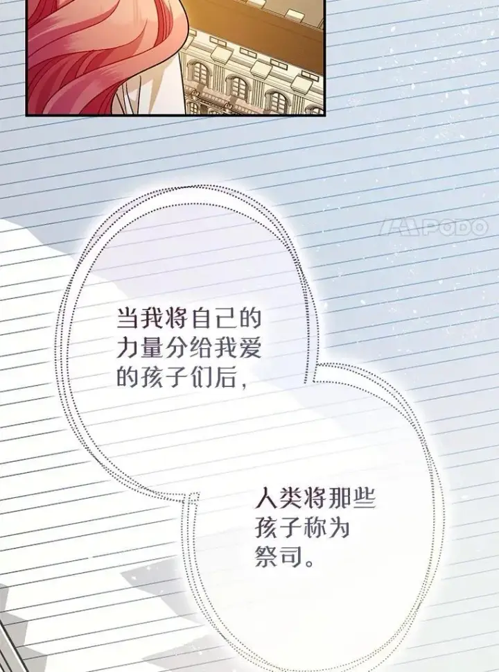 漫画《暴君的精神安定剂》85.灾难缘起第24张图