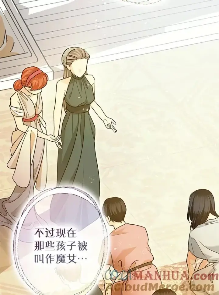漫画《暴君的精神安定剂》85.灾难缘起第25张图