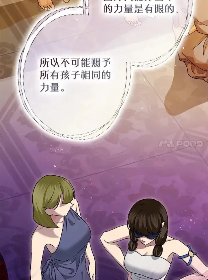漫画《暴君的精神安定剂》85.灾难缘起第27张图