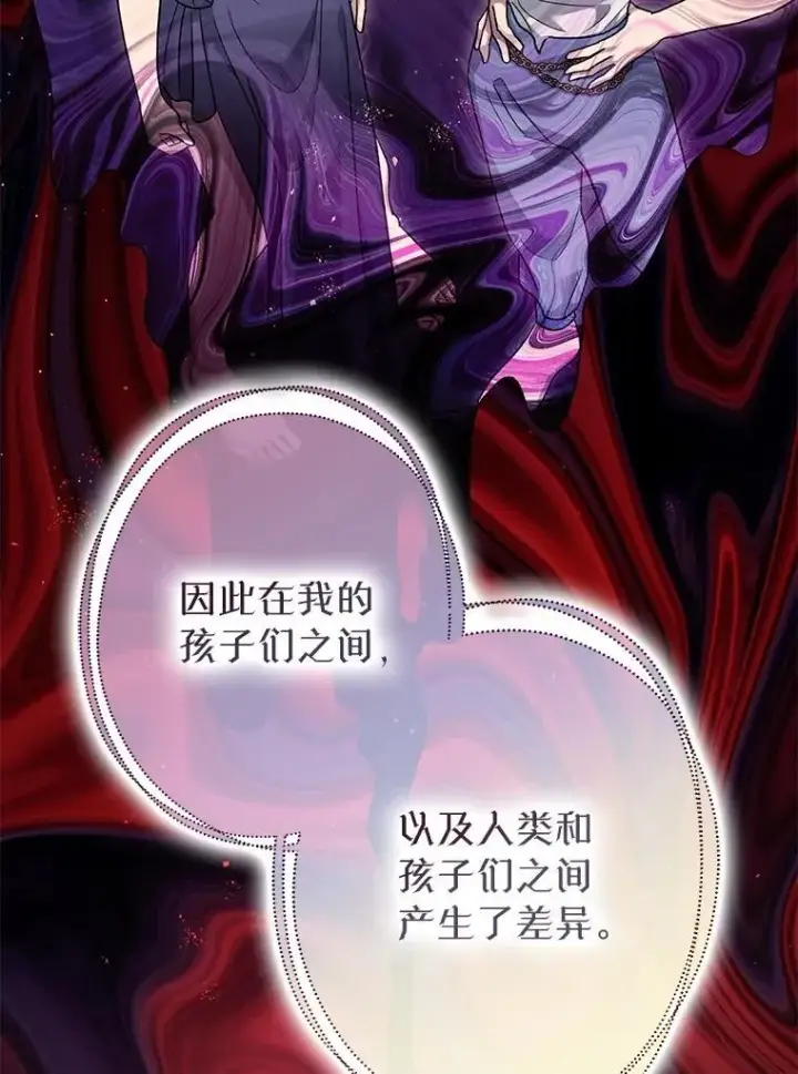 漫画《暴君的精神安定剂》85.灾难缘起第28张图