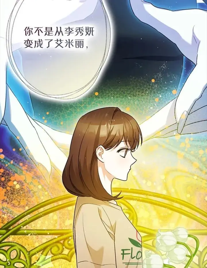 漫画《暴君的精神安定剂》85.灾难缘起第3张图