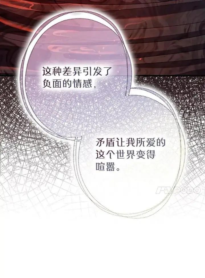漫画《暴君的精神安定剂》85.灾难缘起第30张图
